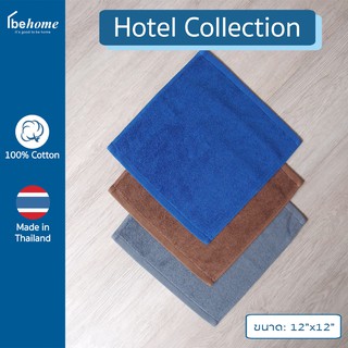 behome ผ้าขนหนูเช็ดหน้า Hotel Collection ขนาด 12”x12” น้ำหนัก ผ้าสี ด้ายคู่ เกรดA 1 ผืน