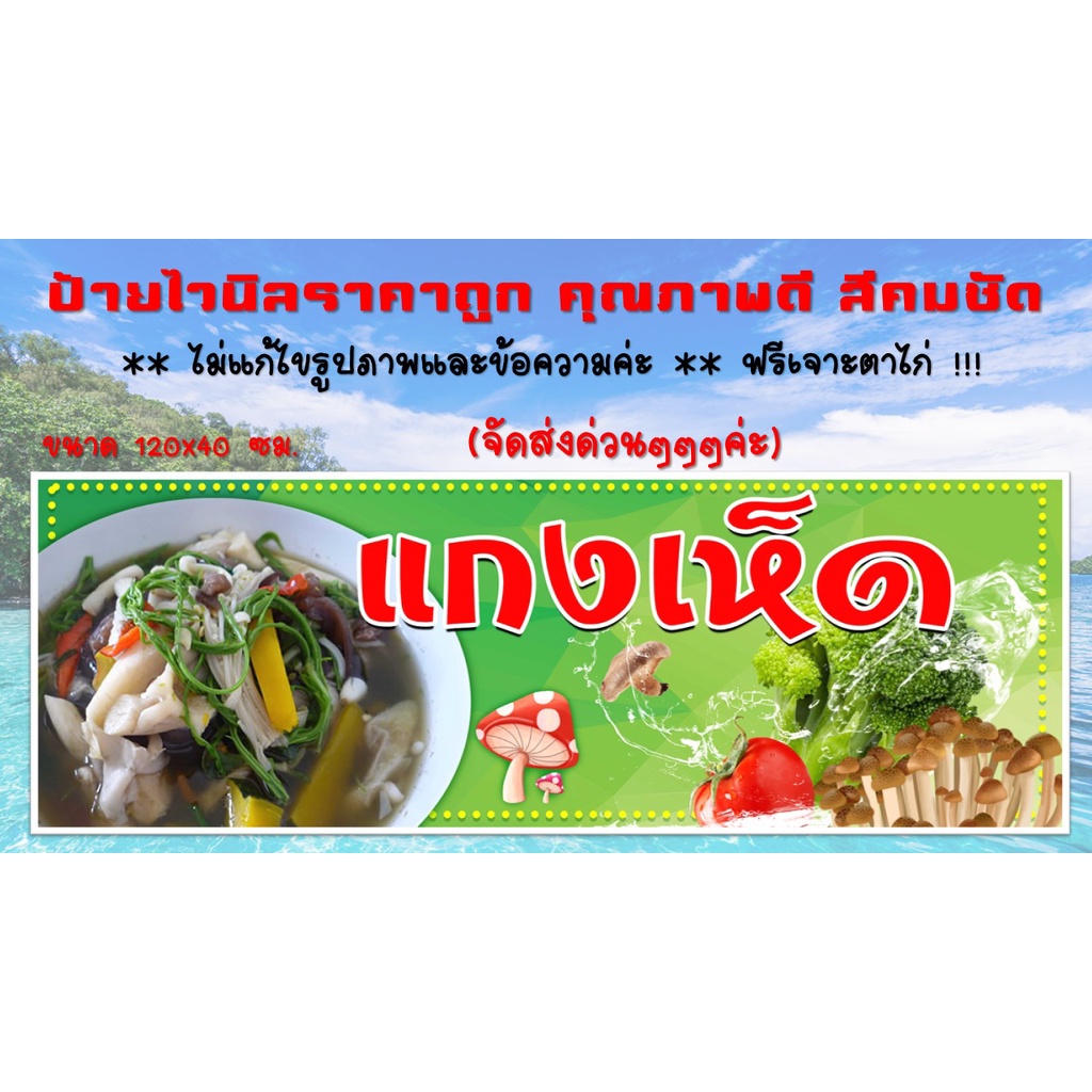 ป้ายไวนิลพร้อมใช้-ร้านแกงเห็ด