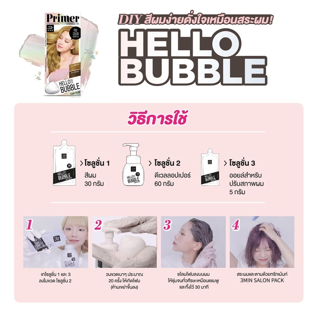 ภาพสินค้าMise En Scene Hello Bubble Foam x Black Pink Hair color ยาย้อมผมแบบโฟม ใช้ง่ายเหมือนสระผม จากร้าน stylehan บน Shopee ภาพที่ 6