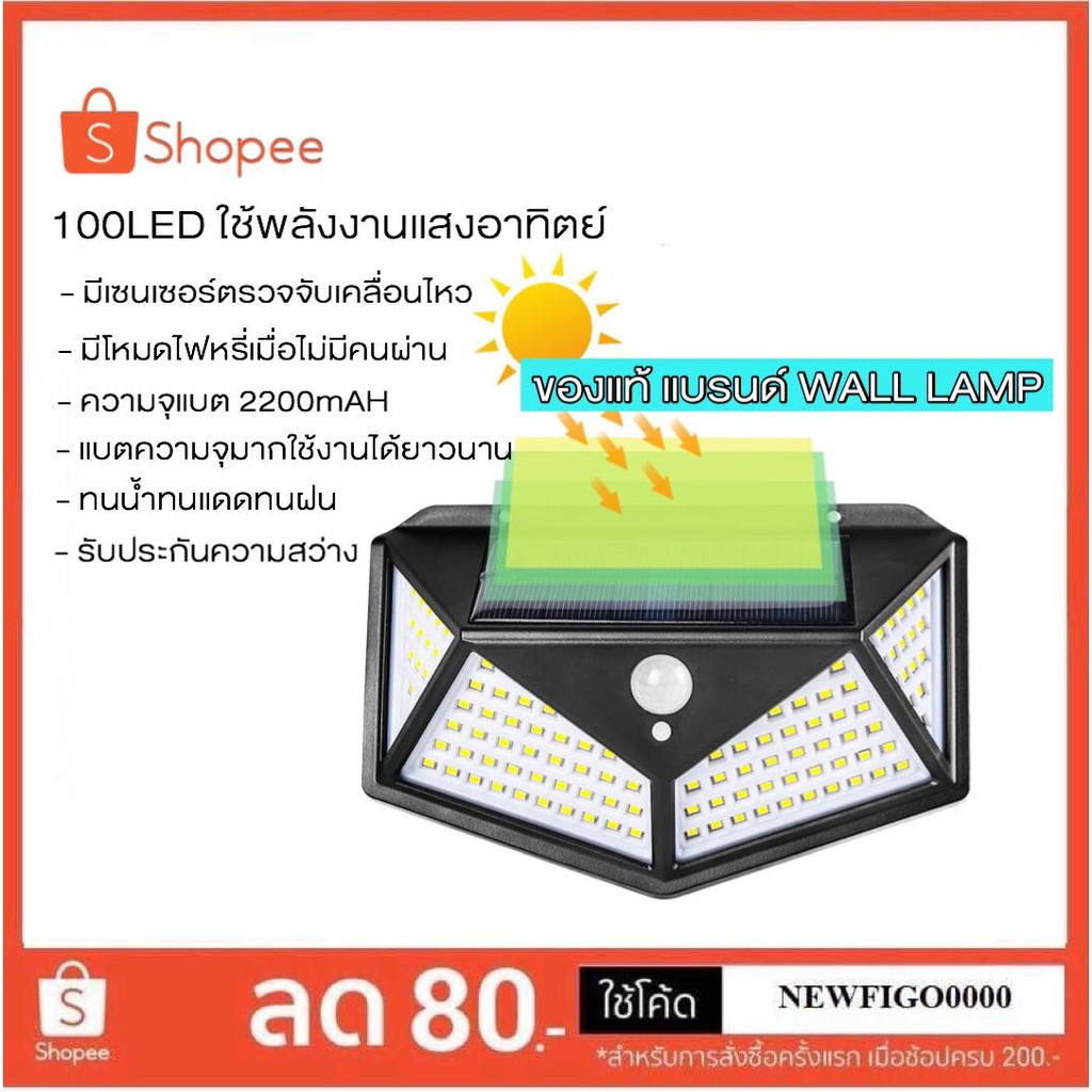 ไฟโซล่าเซลล์-100led-ของแท้-ไฟทางเดิน-ไฟผนังโซล่าเซลล์-ไฟโซล่าเซลล์ติดผนัง-พร้อมส่ง