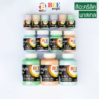 สีอะคริลิคพาสเทล BEE ทุกขนาด กันน้ำ สีด้าน Acrylic Color