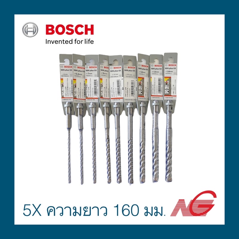 BOSCH บ๊อช ดอกสว่าน BOSCH SDS plus-5X ความยาว 160 มม. ราคาต่อ 1 ดอก ...