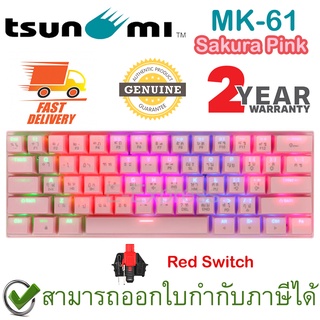 Tsunami Outemu MK-61 61Keys 60% Compact Mechanical Keyboard Red Switch (Sakura Pink) แป้นภาษาไทย/อังกฤษ สีชมพู ของแท้ ประกันศูนย์ 2ปี