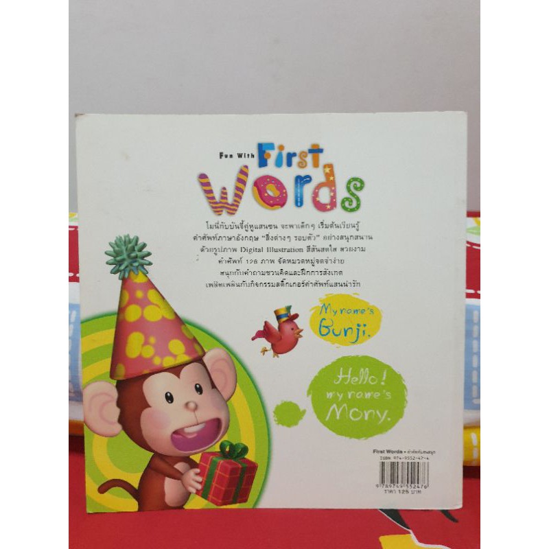 first-words-คำศัพท์แสนสนุก-มือสอง