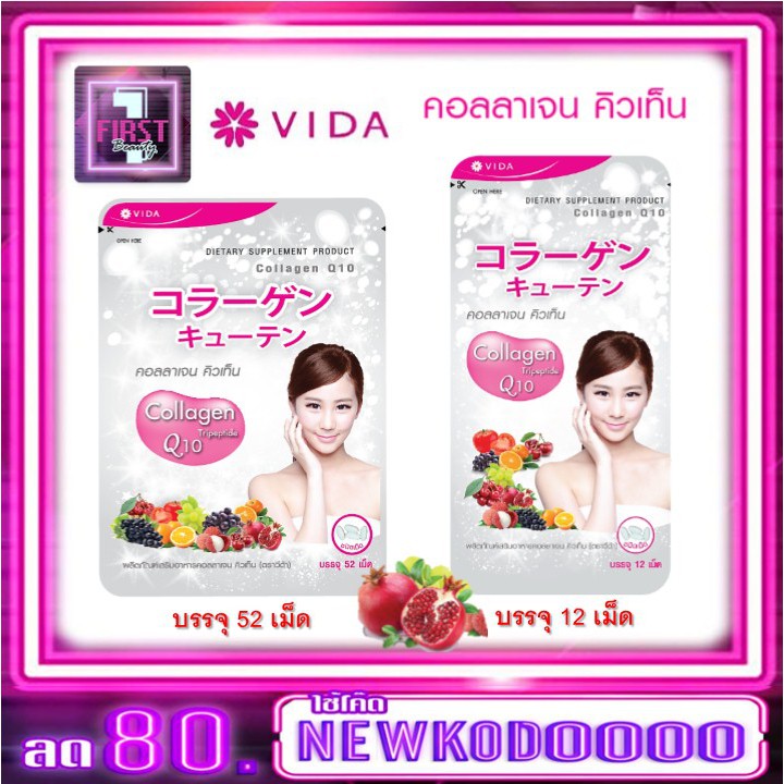 vida-collagen-q10-วีด้า-คอลลาเจน-คิวเท็น