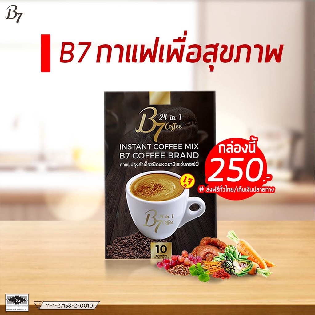 กาแฟ-b7-1-กล่อง-ส่งฟรี