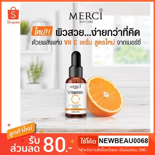 วิตามินซี MERCI SKIN CARE Vitamin C+ เซรั่ม Vit C Merci