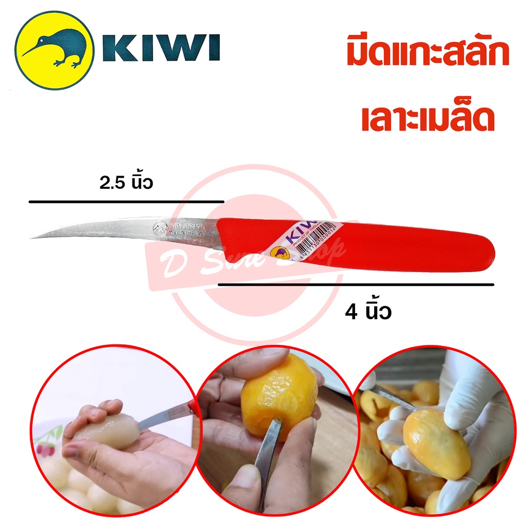 kiwi-มีดแกะสลักผลไม้-มีดคว้านผลไม้อย่างดี
