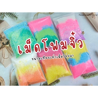 สินค้า เม็ดโฟมจิ๋ว เม็ดโฟมเม็ดเล็ก ถุงเล็กบรรจุถุงซิปสีพาสเทลDiyเครื่องเขียนของตกเเต่ง 10แถม1❤️