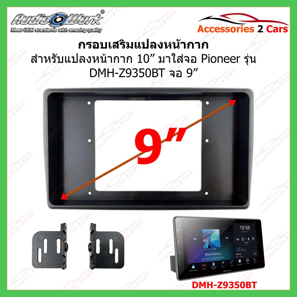 หน้ากากรถยนต์เสริมวิทยุ-สำหรับแปลง10นิ้วเป็น9นิ้ว-ใส่จอ-pioneer-dmh-z9350bt-รหัส10i-06