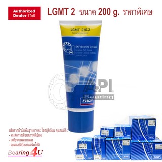 สินค้า จารบี SKF LGMT 2/0.2 ขนาด 0.2 กิโลกรัม จาระบีอเนกประสงค์ LGMT 2  ใช้ได้ทั้งงานทั่วไป ยานยนต์ อุตสาหกรรม ลิเธียม