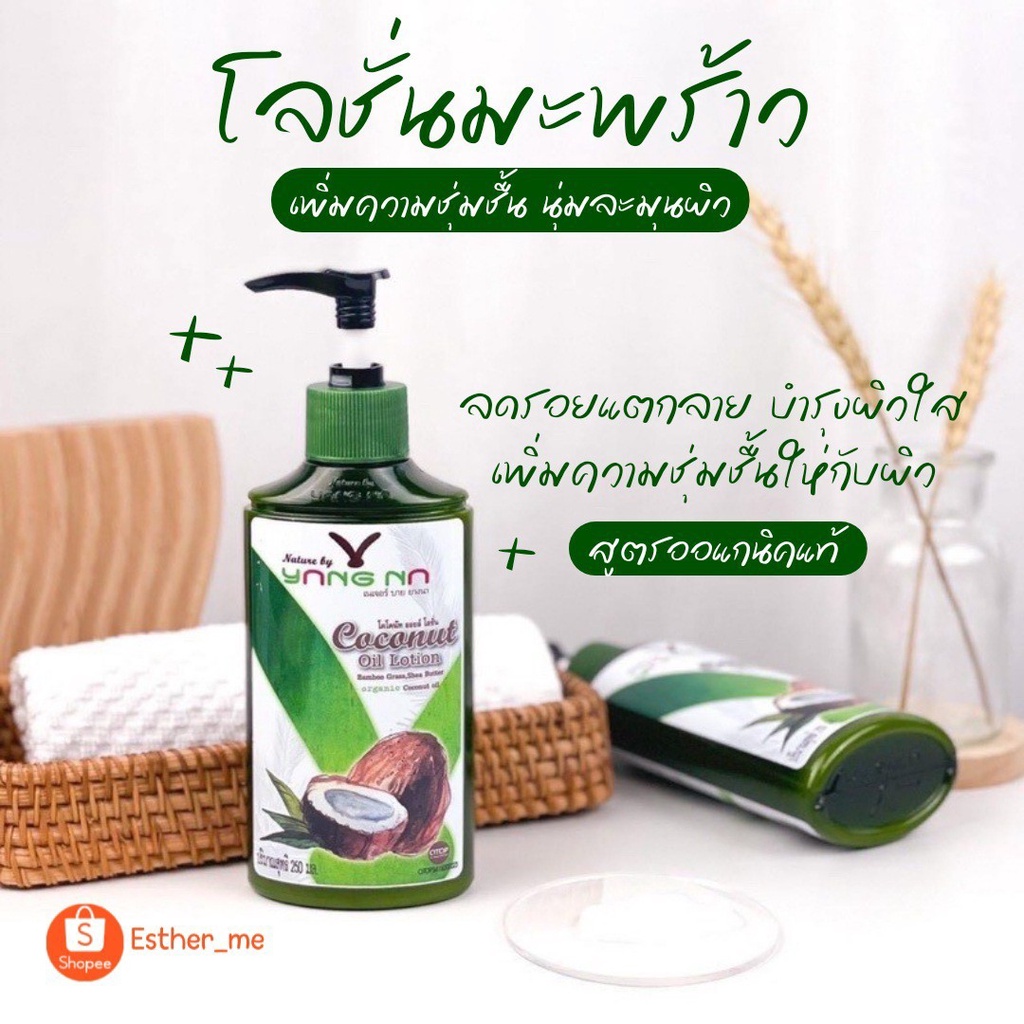 โลชั่นน้ำมันมะพร้าว-ยางนา-ลดขาลาย-น้ำเหลืองเสีย-250ml