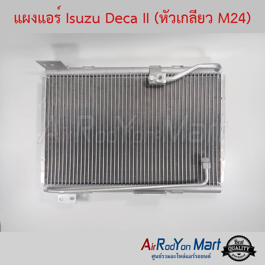 แผงแอร์-isuzu-deca-ii-หัวเกลียว-m24-อีซูสุ-เดก้า-รุ่น2