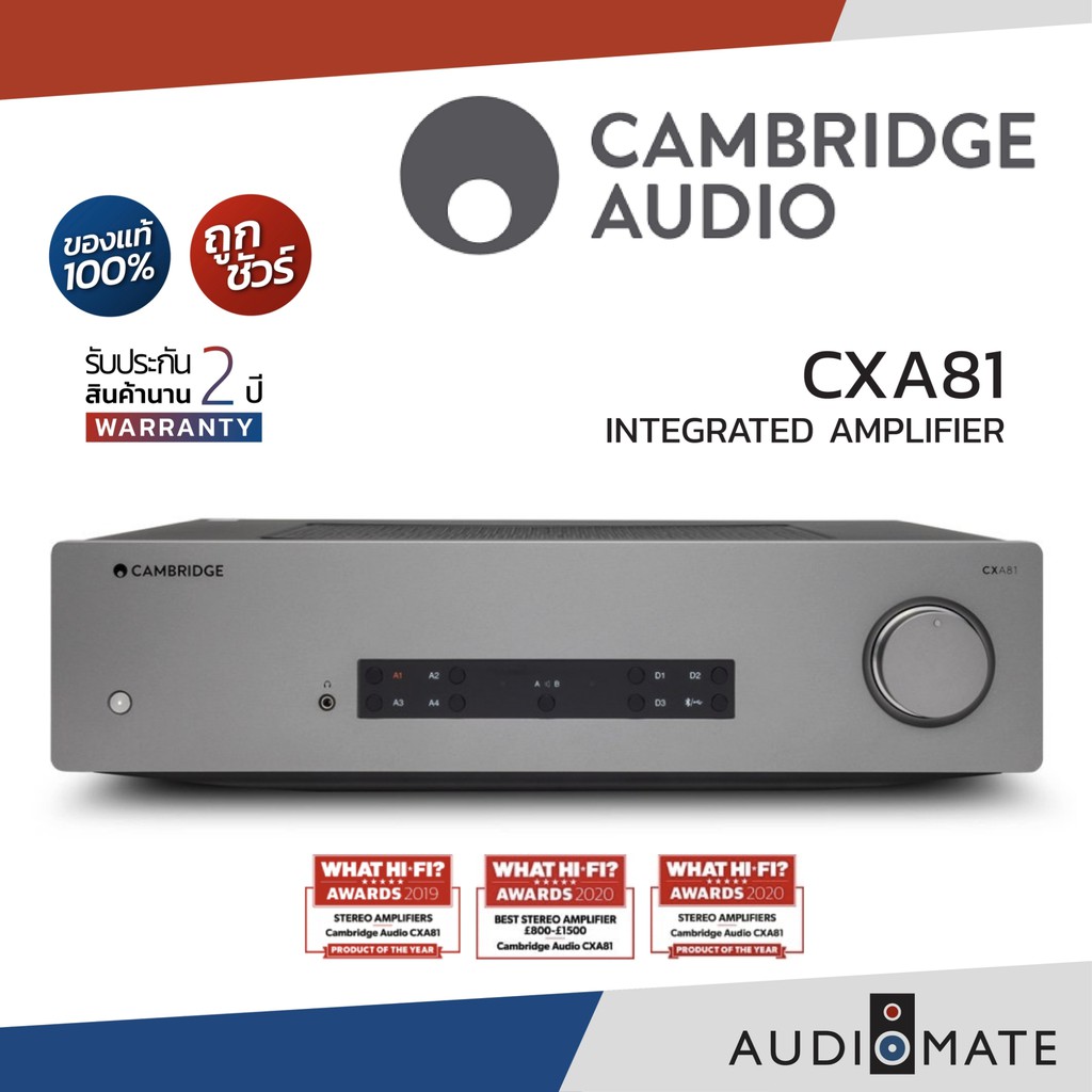 cambridge-audio-cxa81-80w-integrated-amplifier-รับประกัน-2-ปี-โดย-power-buy-audiomate