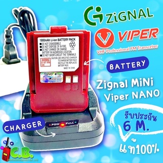 แบตเตอรี่แท้และแท่นชาร์จแท้  VIPER NANO และ ZIGNAL MINI