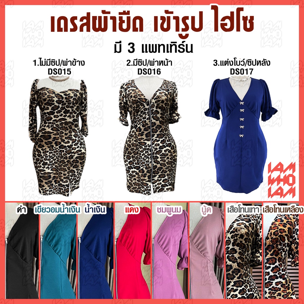ส่งเร็ว-ส่งไว-เดรส-ผ้ายืด-เข้ารูป-ไฮ-เซ็กซี่แบบไฮคลาส-สำหรับ-สาวอวบ-สาวอ้วน-คนอ้วน