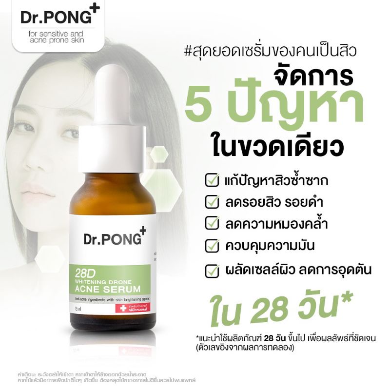 แท้-dr-pong-28d-whitening-drone-acne-serum-15-ml