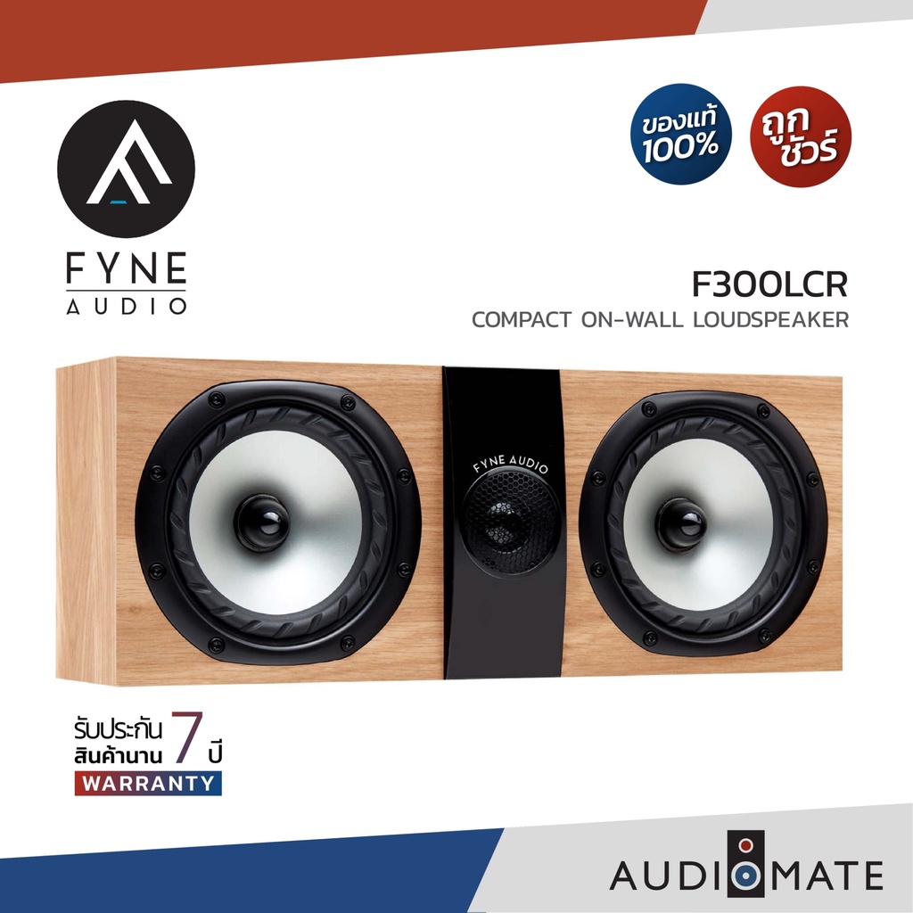 fyne-audio-f300-lcr-speaker-ลําโพง-ยี่ห้อ-fyne-audio-f300-lcr-รับประกัน-7-ปี-โดย-บริษัท-audio-force-audiomate