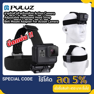 Puluz สายคาดหัว สายรัดหัว สำหรับกล้อง Gopro/SJcam Adjustable Headband Head Strap Belt Mount Adapter For Action Camera