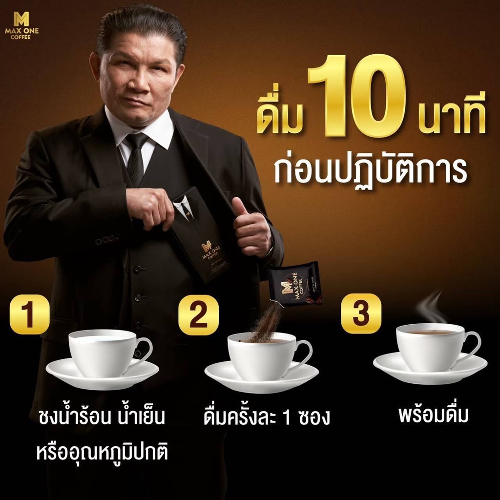 maxone-coffee-1-กล่อง-แถม-1-ซอง-กาแฟแม็กวัน-max-one-กาแฟแมกซ์วัน-คอฟฟี่-กาแฟท่านชาย-กาแฟเสริมอาหารท่านชาย