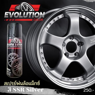 สีสเปรย์​พ่นล้อแม็กซ์เฉดสี​ ssr​ silver​ มีล้อสีเงินสวยๆเล่นกับแสงง่ายๆด้วยมือตัวเอง​ สีคุณภาพ​ Evolutioncolor​