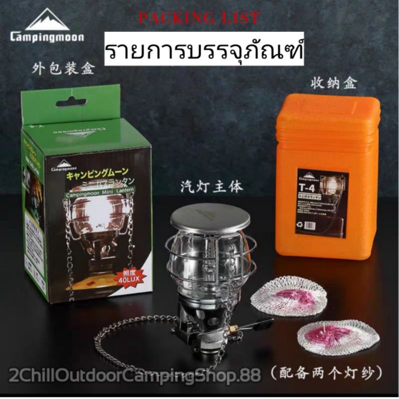 ตะเกียง-campingmoon-t4-adventure-lantern-ให้ความสว่าง-lux-40