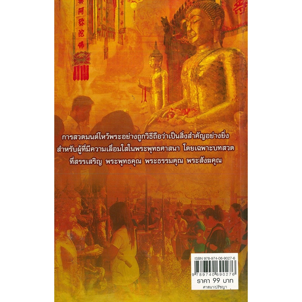 หนังสือ-สวดมนต์ไหว้พระถูกวิธีชีวิตมีสุข-ธรรมะ-หลักธรรม-คำสอน