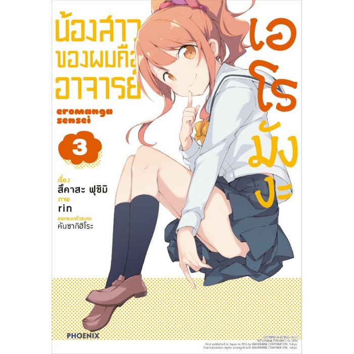 mg-น้องสาวของผมคืออาจารย์เอโรมังงะ-1-6-มือ-1-พร้อมส่ง