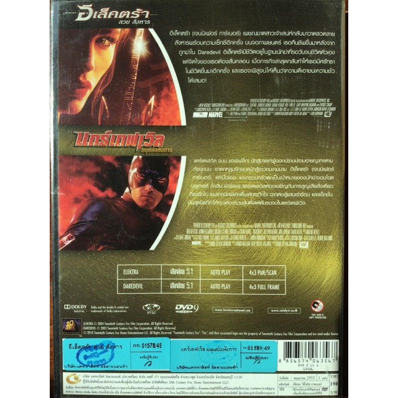 dvd-2in1-elektra-daredevil-อีเล็คตร้า-สวยสังหาร-แดร์เดฟเวิล-มนุษย์อหังการ์-ฉบับพากย์ไทยเท่านั้น