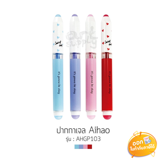 ปากกาเจลลบได้ Aihao รุ่น AHGP103 ขนาดหัว 0.5mm **หมึกน้ำเงิน**