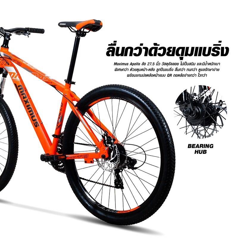 จักรยานเสือภูเขา-maximus-apollo-27-5
