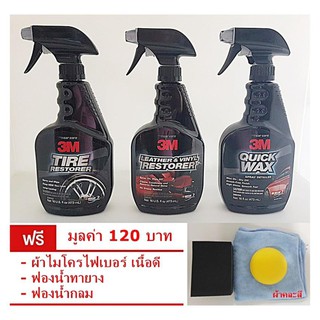 3M DIY Auto Care Set ** Made in USA ** ชุดน้ำยาบำรุงดูแลรักษารถ ภายใน/นอก ครบเซต 6 ชิ้น