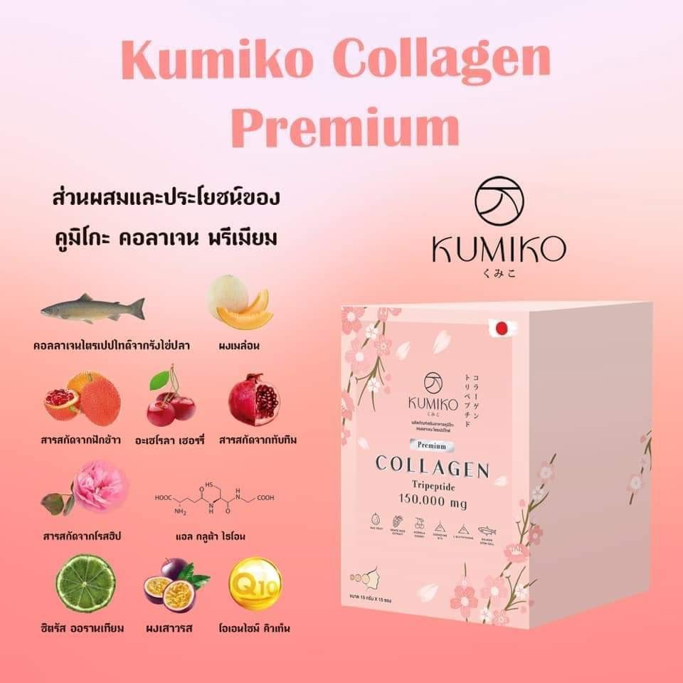 คุมิโกะ-คอลลาเจน-kumiko-collagen-salmon-stem-cell-150000-mg