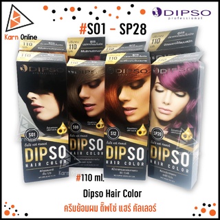ภาพหน้าปกสินค้า(S01 - SP28) Dipso Hair Color ครีมย้อมผม ดิ๊พโซ่ แฮร์ คัลเลอร์ 110 ml. ปราศจากแอมโมเนีย ! ซึ่งคุณอาจชอบสินค้านี้