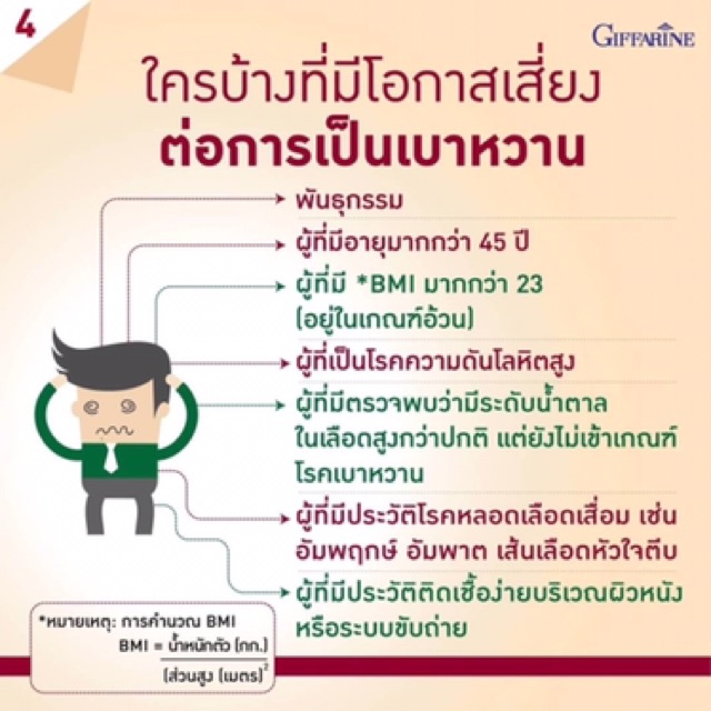 ส่งฟรี-ปัณจะ-ภูตะ-สุดยอดสมุนไพร-39-ชนิด-กิฟฟารีน-เครื่องดื่มสมุนไพร-giffarine