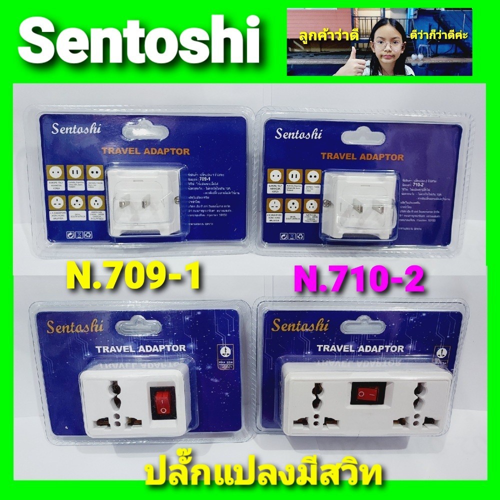 cholly.shop Sentoshi ปลั๊กแปลง 1 ที่ N.709-1 / ปลั๊กแปลง 2 ที่ N-710-2 ...
