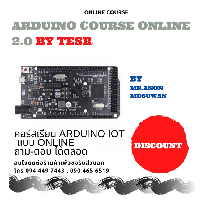 Arduino Course Online 2.0 by TESR คอร์สเรียนออนไลน์ สอนการใช้ Arduino ...
