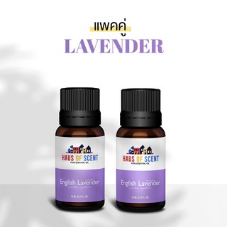 【แพคคู่】 น้ำมันหอมระเหย ลาเวนเดอร์ LAVENDER  10 ml. (Pure Essential Oil) - น้ำมันอโรม่า อโรม่า