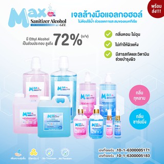 เจลล้างมือ แอลกอฮอล์ 72% Alcohol Gel  เจลล้างมือ แบบไม่ต้องล้างน้ำ เจลล้างมือแอลกอฮอล์ Hand Gel