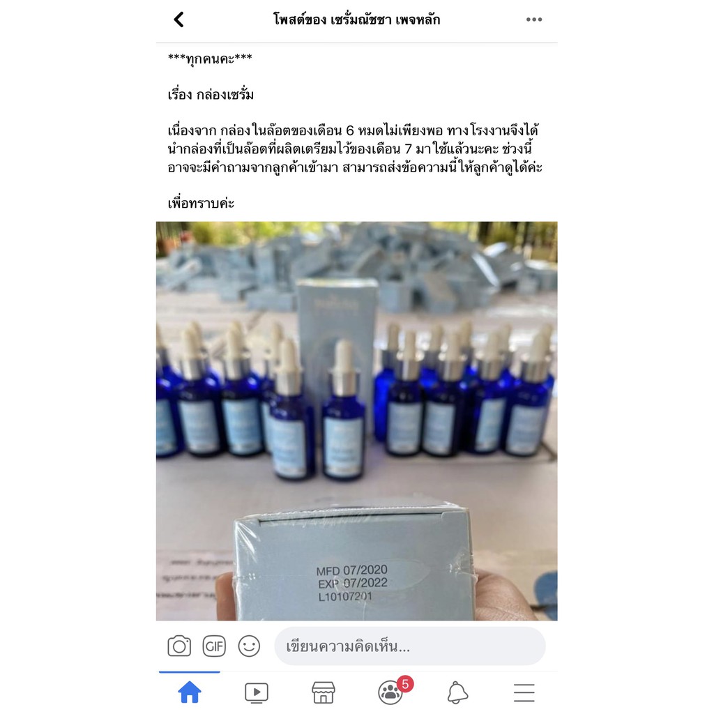 ภาพสินค้าเซรั่มณัชชา  Natcha serum จากร้าน mymelodyshops บน Shopee ภาพที่ 4