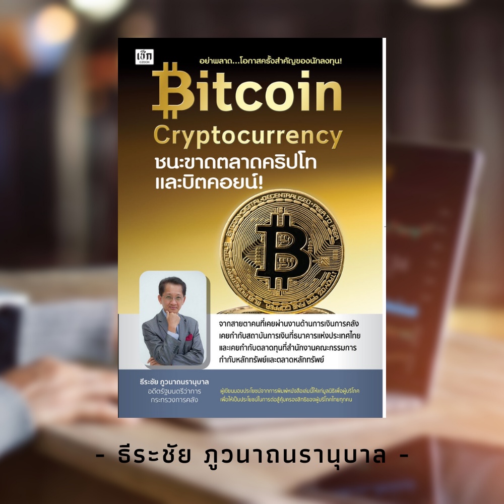 หนังสือ-หนังสือ-set-ถ้ายังไม่ได้อ่าน-อย่าเล่น-crypto-ธุรกิจ-การลงทุน-บิทคอยน์-คริปโท-ธรุกิจ-ออลเดย์-เอดูเคชั่น