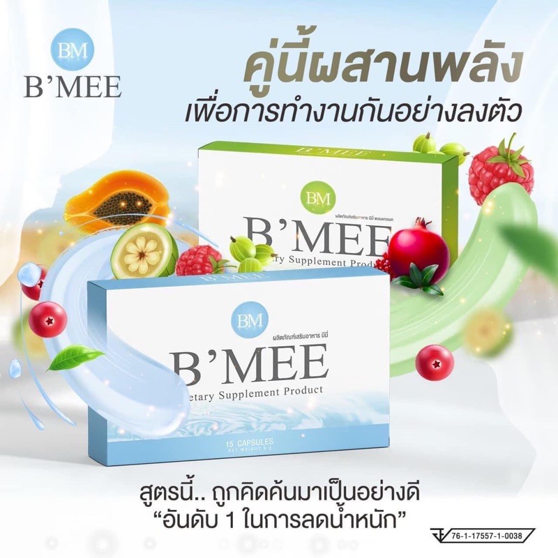 พร้อมส่ง-สต็อกแน่นๆ-bmee-บีมี่มินิเซต-7วัน-ดีท็อก-ลดได้ประมาณ1-3กิโล