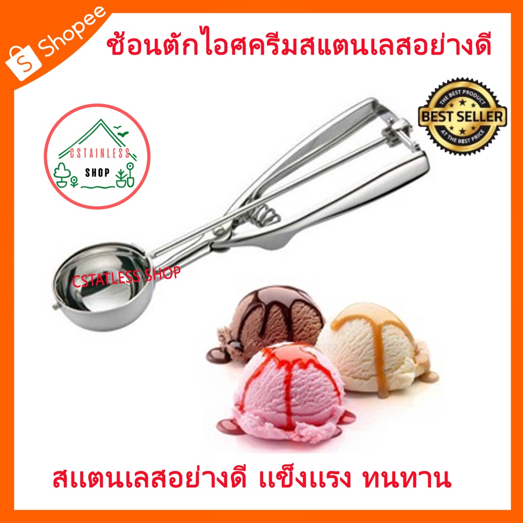 sh169-ช้อนตักไอศครีมสแตนเลสอย่างดี-size-4-cm