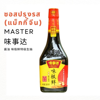 แม็กกี้จีน ซอสถั่วเหลือง MASTER 380g 味事达 酱油 味极鲜特级生抽  | สินค้าจีน เครื่องปรุงจีน ซอสจีน