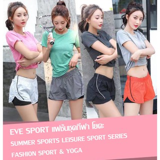 ภาพขนาดย่อของสินค้าEVE-YOGA-201 (แยกขาย) ชุดออกกำลังกายผู้หญิง ชุดวิ่ง ชุดโยคะ เสื้อแขนสั้น 103 กางเกงขาสั้น 003