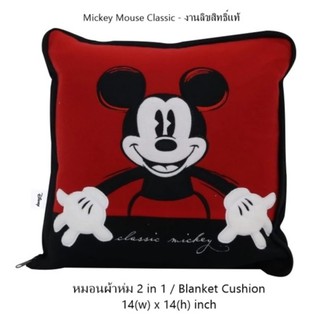 Mickey Mouse Classic หมอนผ้าห่ม 2 in 1 - Blanket Cushion กางออกเป็นผ้าห่มได้ ใช้ได้ทั้งในบ้าน และในรถ