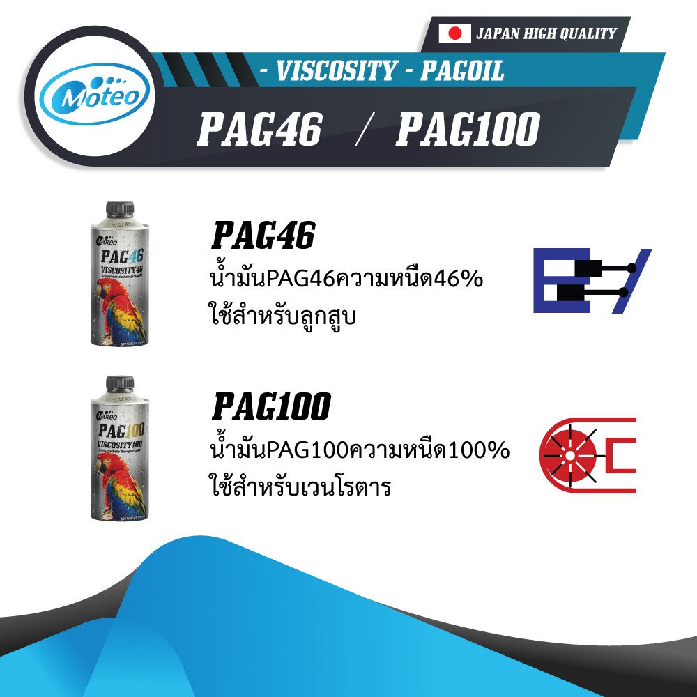 น้ำมันคอมแอร์รถยนต์-r-134a-โมเตโอะ-pag-100-ขนาด-1000-ml-น้ำมันแอร์รถยนต์