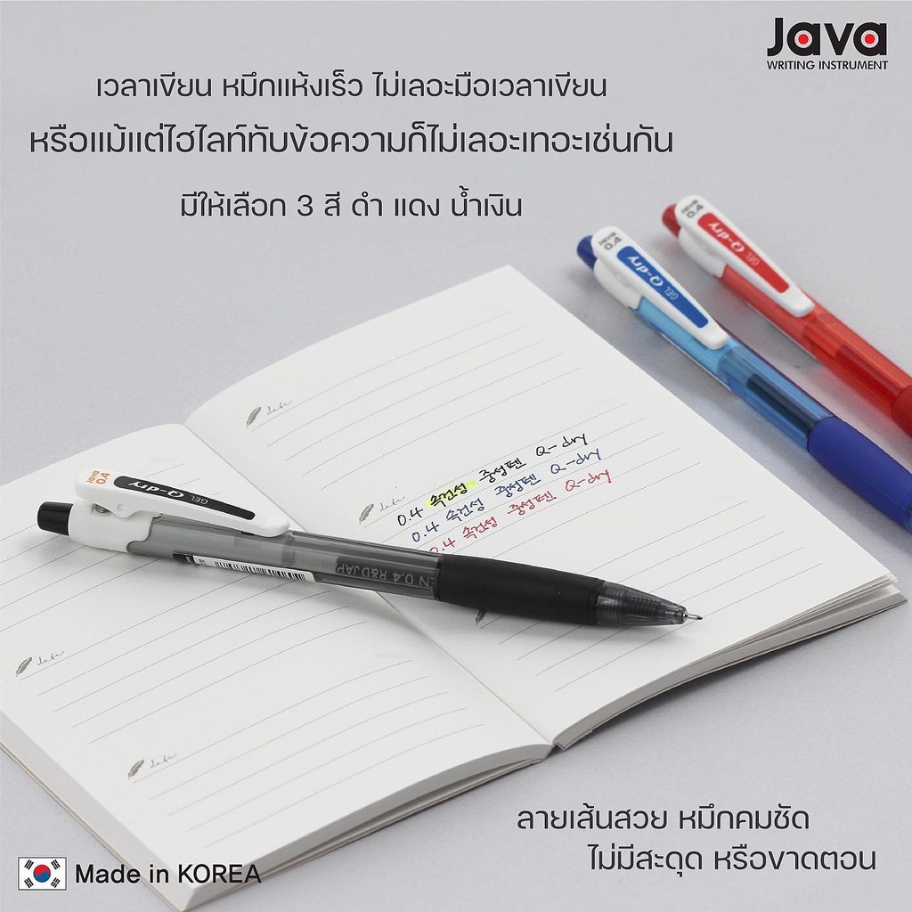 java-gel-pen-q-dry-0-4-mm-ปากกาเจล-แห้งเร็ว-ขนาด-0-4-มม-เขียนลื่น-แห้งเร็ว-ไม่เปื้อนมือ