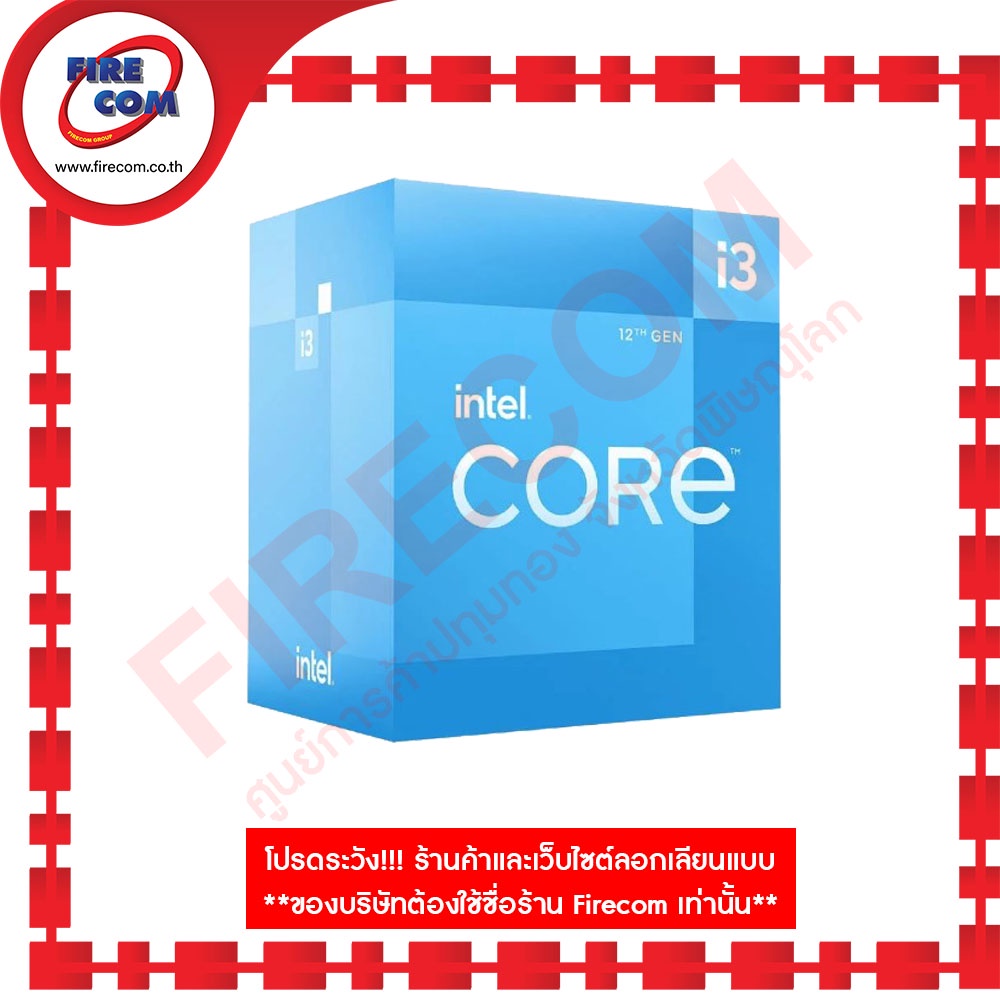 ซีพียู-cpu-intel-core-i3-12100-3-3-ghz-12mb-cache-lga1700-สามารถออกใบกำกับภาษีได้