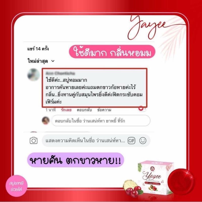 สบู่อนามัยยาหยี่กาวเครือโซปสำหรับจุดซ่อนเร้น